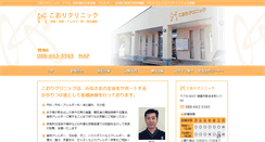 Desktop Screenshot of kori-clinic.com