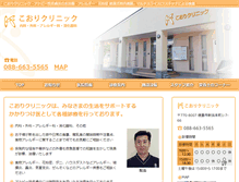 Tablet Screenshot of kori-clinic.com